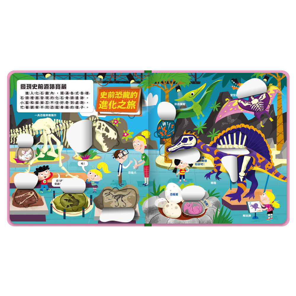 幼兒趣味探索翻翻書-恐龍樂園